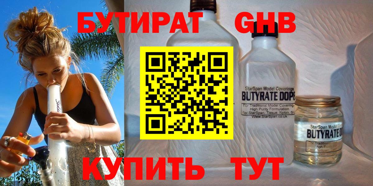 Советский  Бутират Butirat  Вход с VPN 