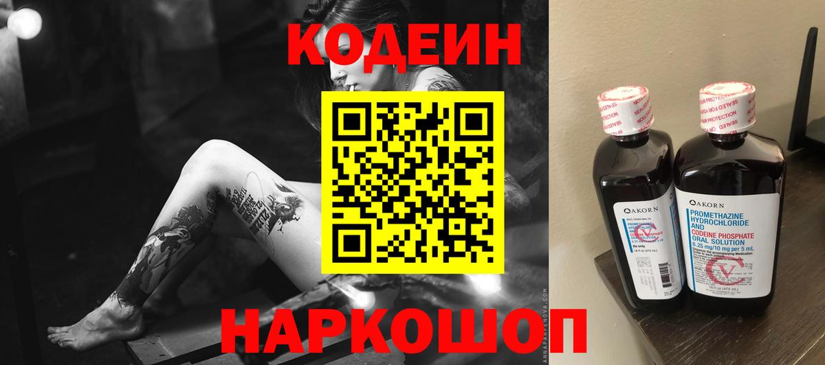 Кодеиновый сироп Lean напиток Lean (лин) Советский