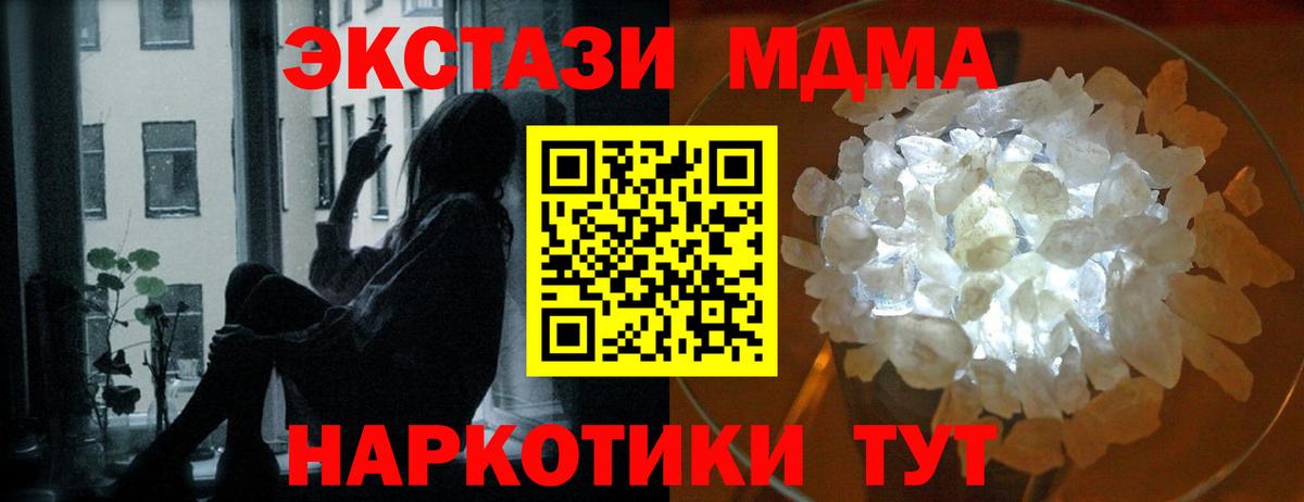 МДМА crystal Советский