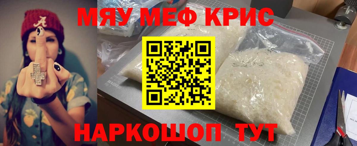 Мефедрон кристаллы Советский