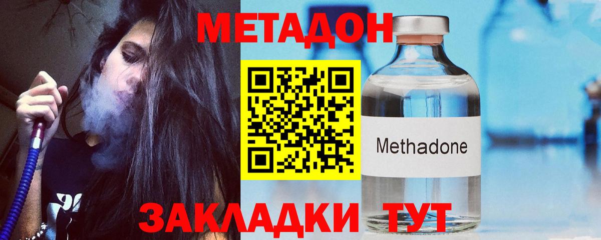 Метадон VHQ  МЕТАДОН мёд  Советский  Вход с VPN 
