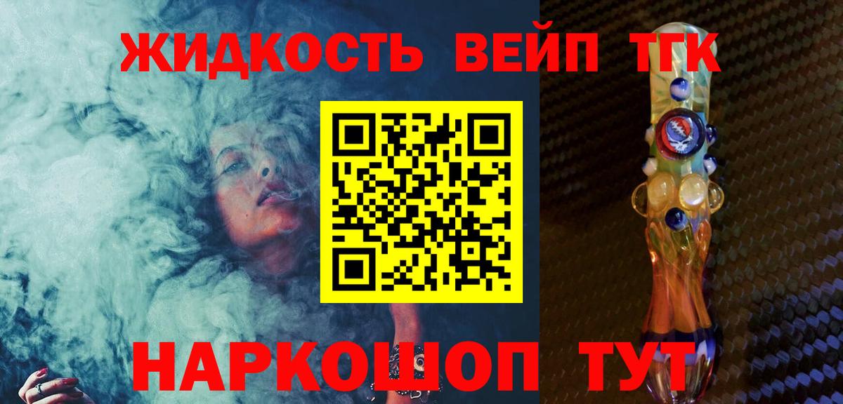 ТГК гашишное масло  ТГК вейп  Вход с VPN  Советский 